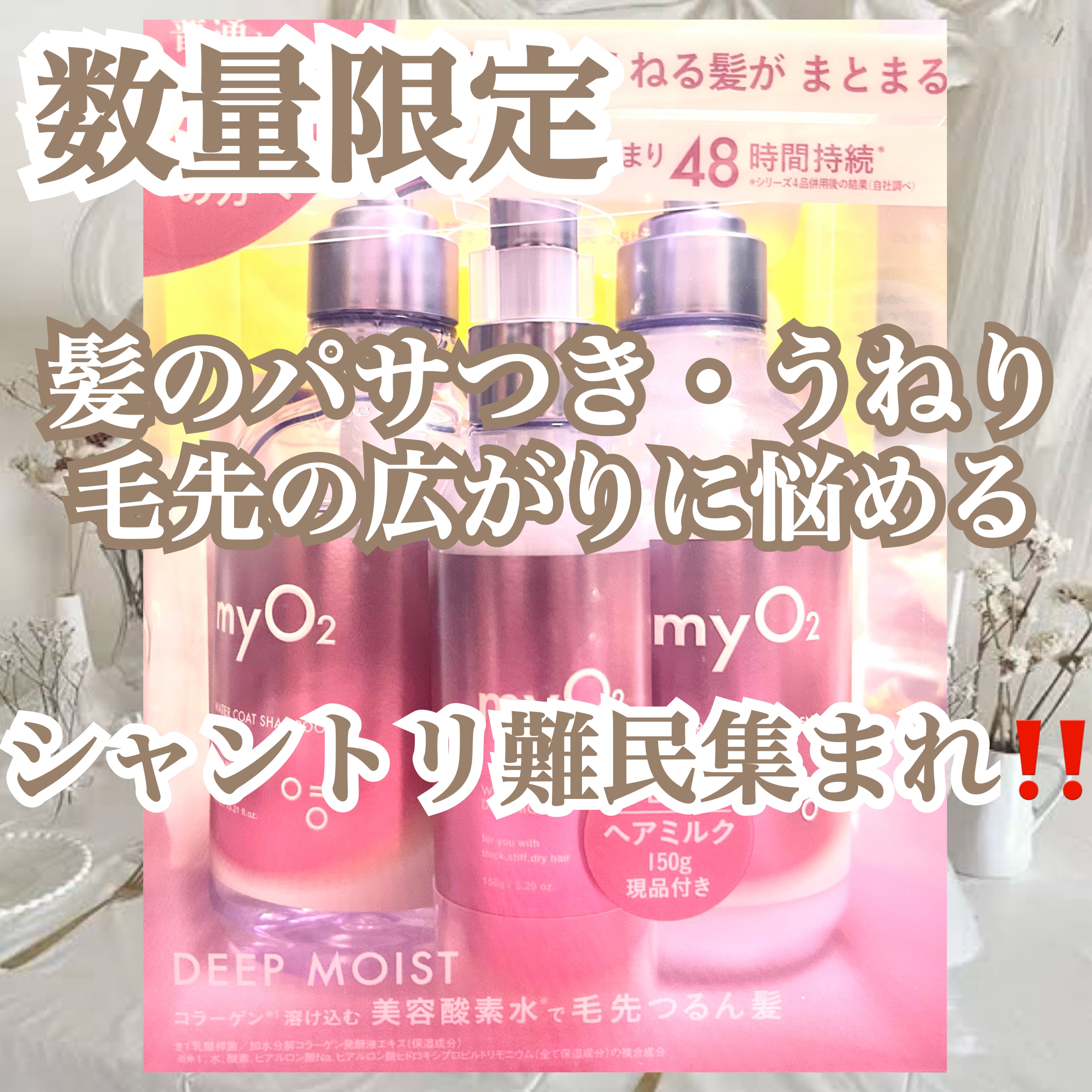 マイ・オーツー ウォーターコートシャンプー/トリートメント ディープモイスト/myO2/市販シャンプーを使ったクチコミ（1枚目）