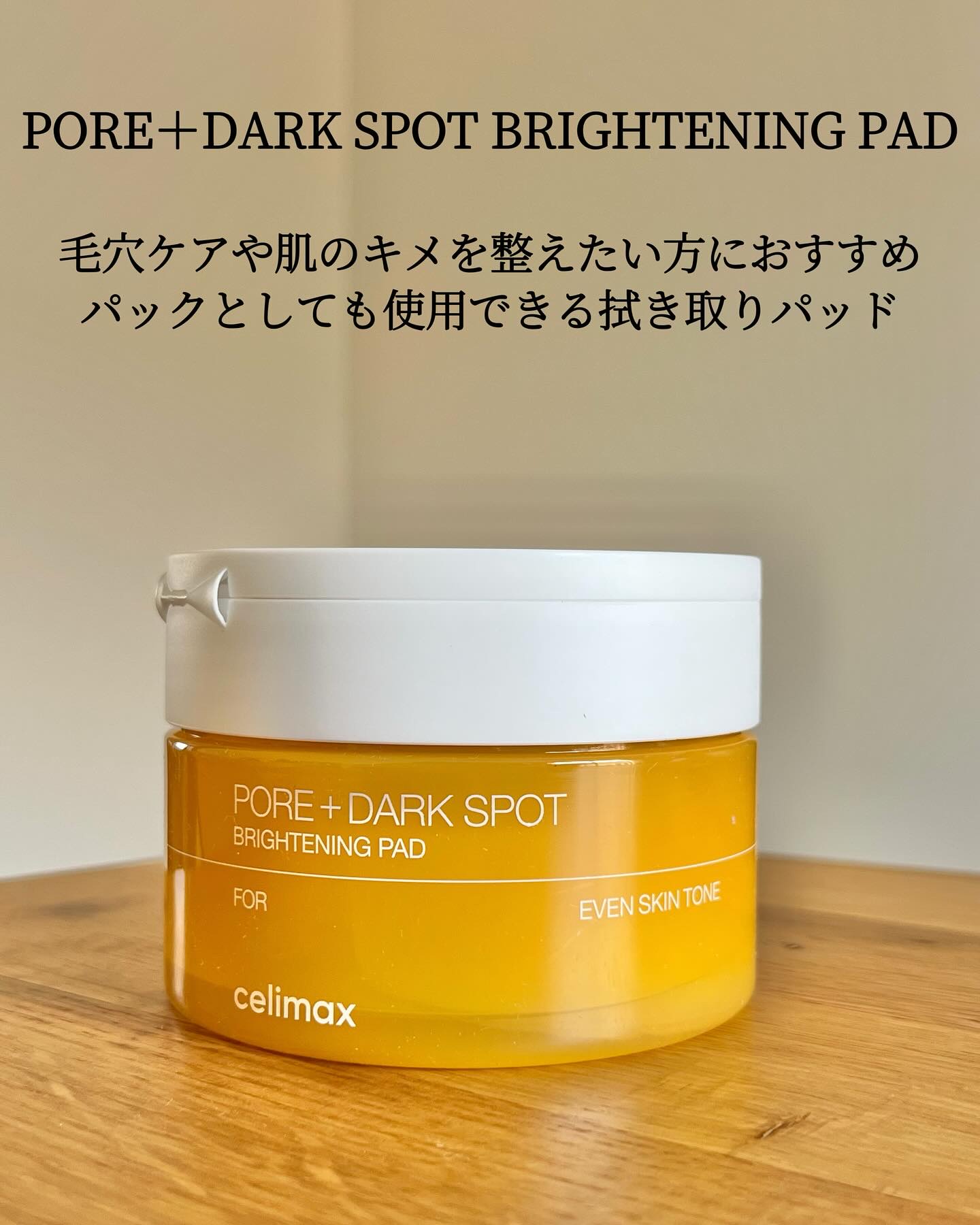 ポア ブライトニング シミケアセラム/celimax/美容液を使ったクチコミ（2枚目）