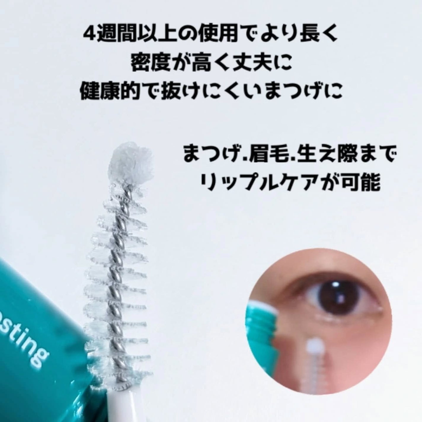 Power & Volume Boosting Eyelash Serum/Ruminae/まつげ美容液を使ったクチコミ(3枚目)