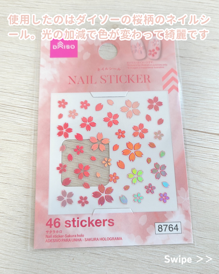 ネイルシール/DAISO/ネイルシールを使ったクチコミ(2枚目)