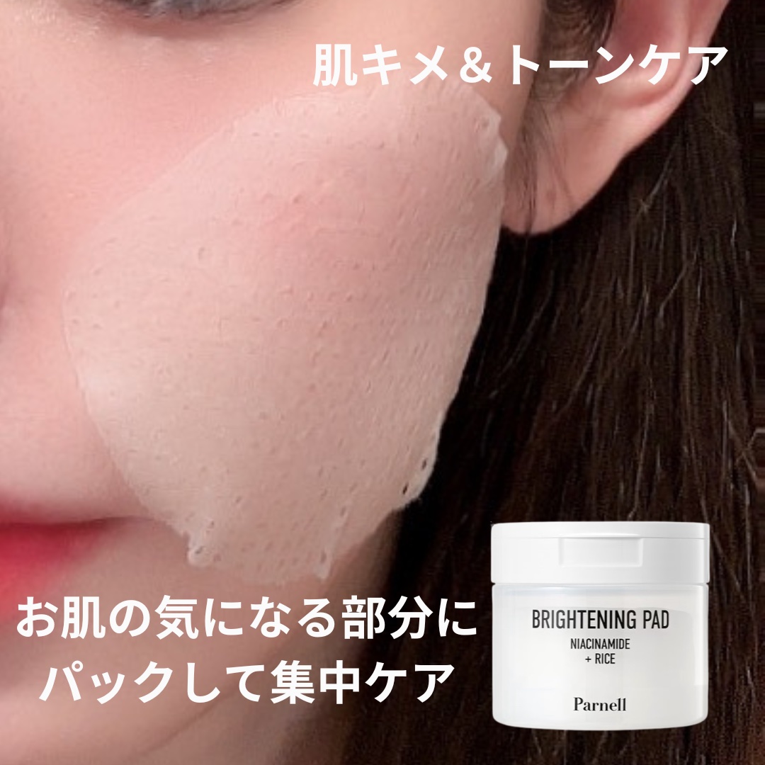 ナイアシンアミド　ライス　ブライトニング　パッド/parnell/トナーパッドを使ったクチコミ（3枚目）