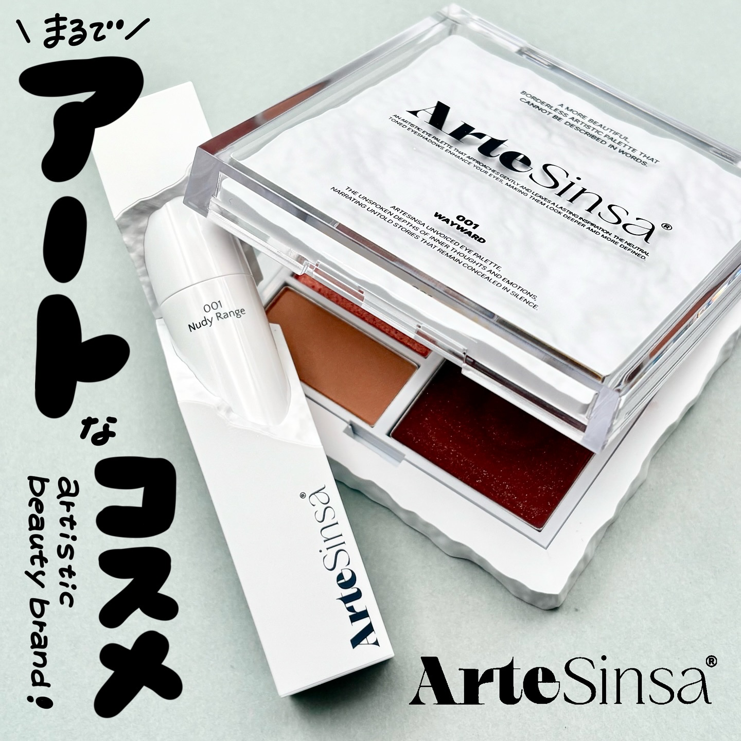 アンボイスドアイシャドウパレット/ArteSinsa/アイシャドウパレットを使ったクチコミ（1枚目）