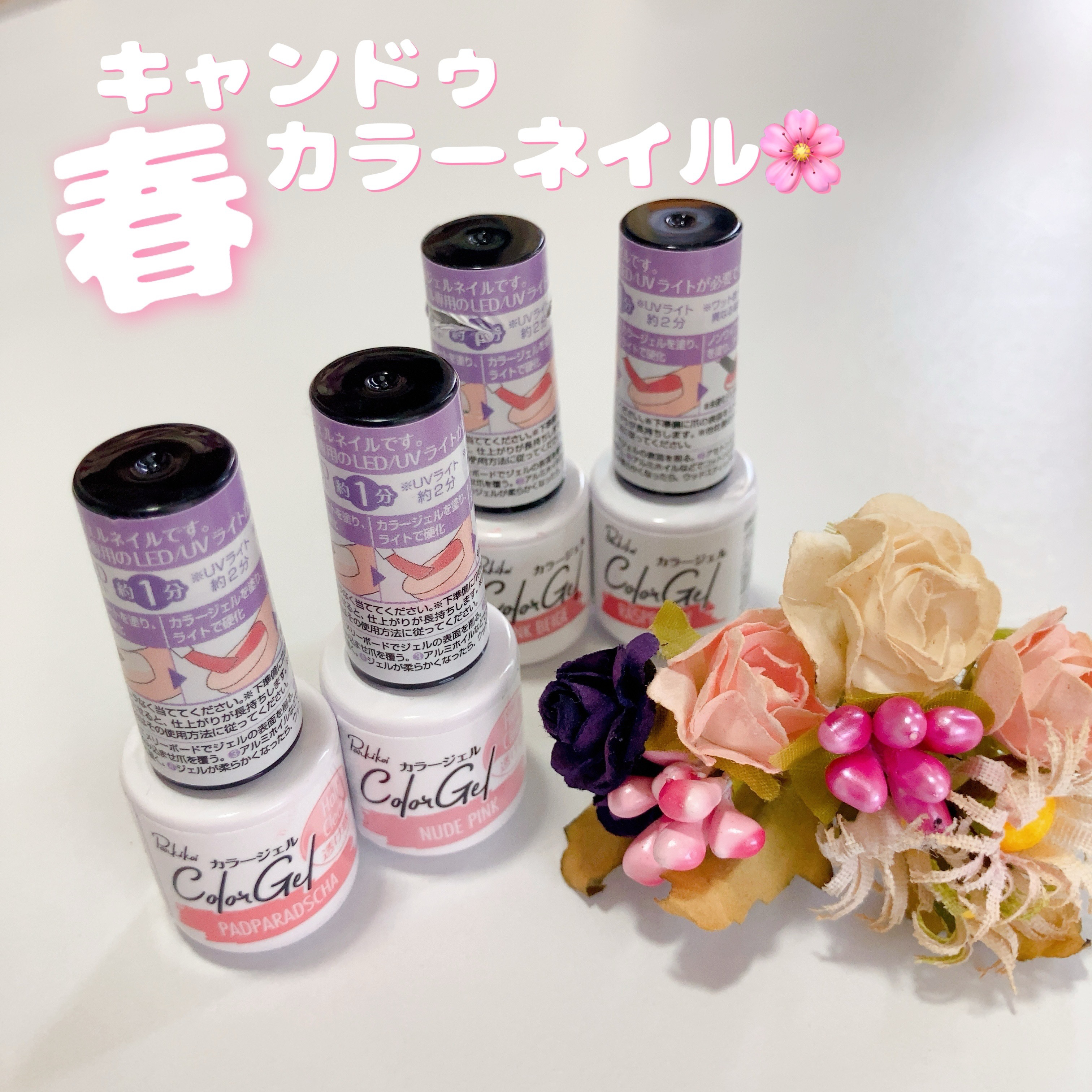 パル カラージェル/キャンドゥ/ジェルネイルを使ったクチコミ（1枚目）