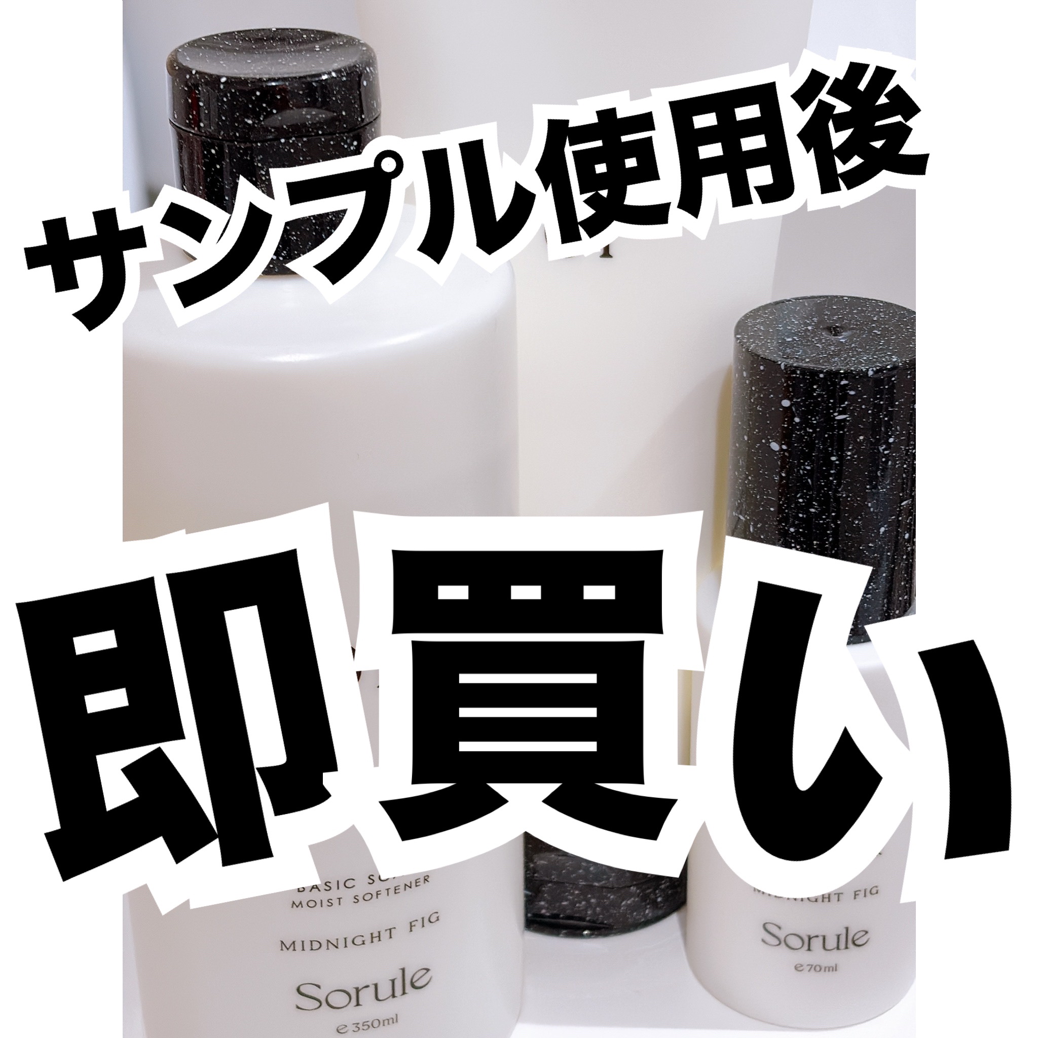 モイストソフナー 01ベーシックスカルプ/Sorule/市販シャンプーを使ったクチコミ（1枚目）