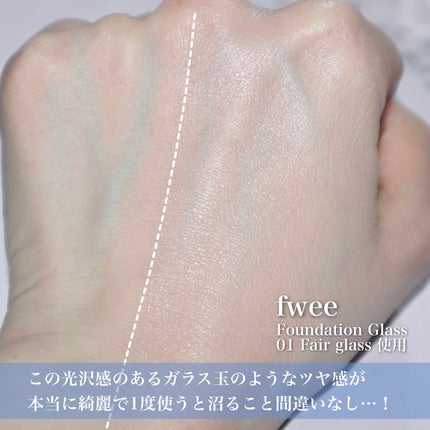 フィーファンデーションガラス/fwee/リキッドファンデーションを使ったクチコミ(5枚目)