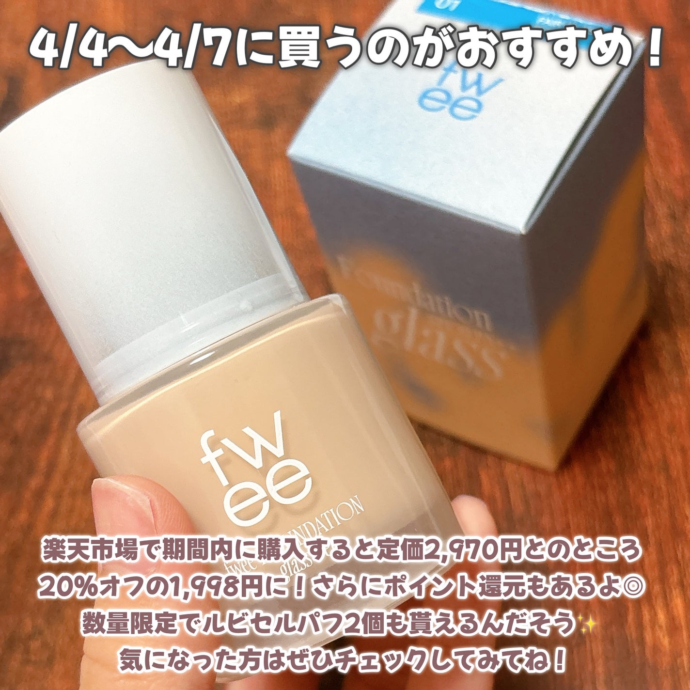 フィーファンデーションガラス/fwee/リキッドファンデーションを使ったクチコミ(4枚目)