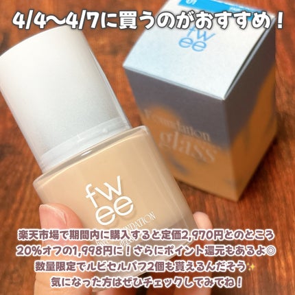 フィーファンデーションガラス/fwee/リキッドファンデーションを使ったクチコミ(4枚目)