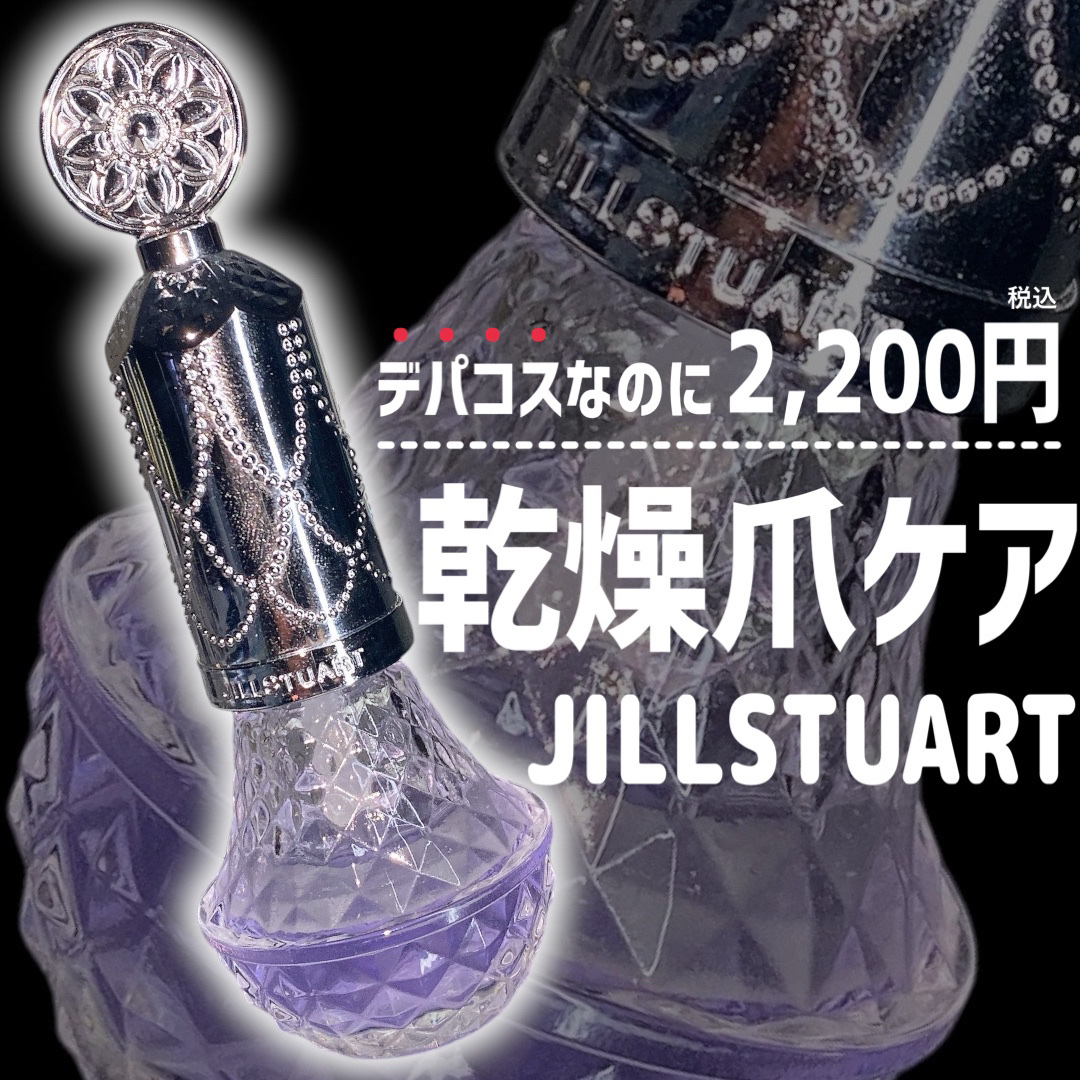 アロマティックフラワー ネイルオイル 02 lavender essence/JILL STUART/ネイルオイル・トリートメントを使ったクチコミ（1枚目）