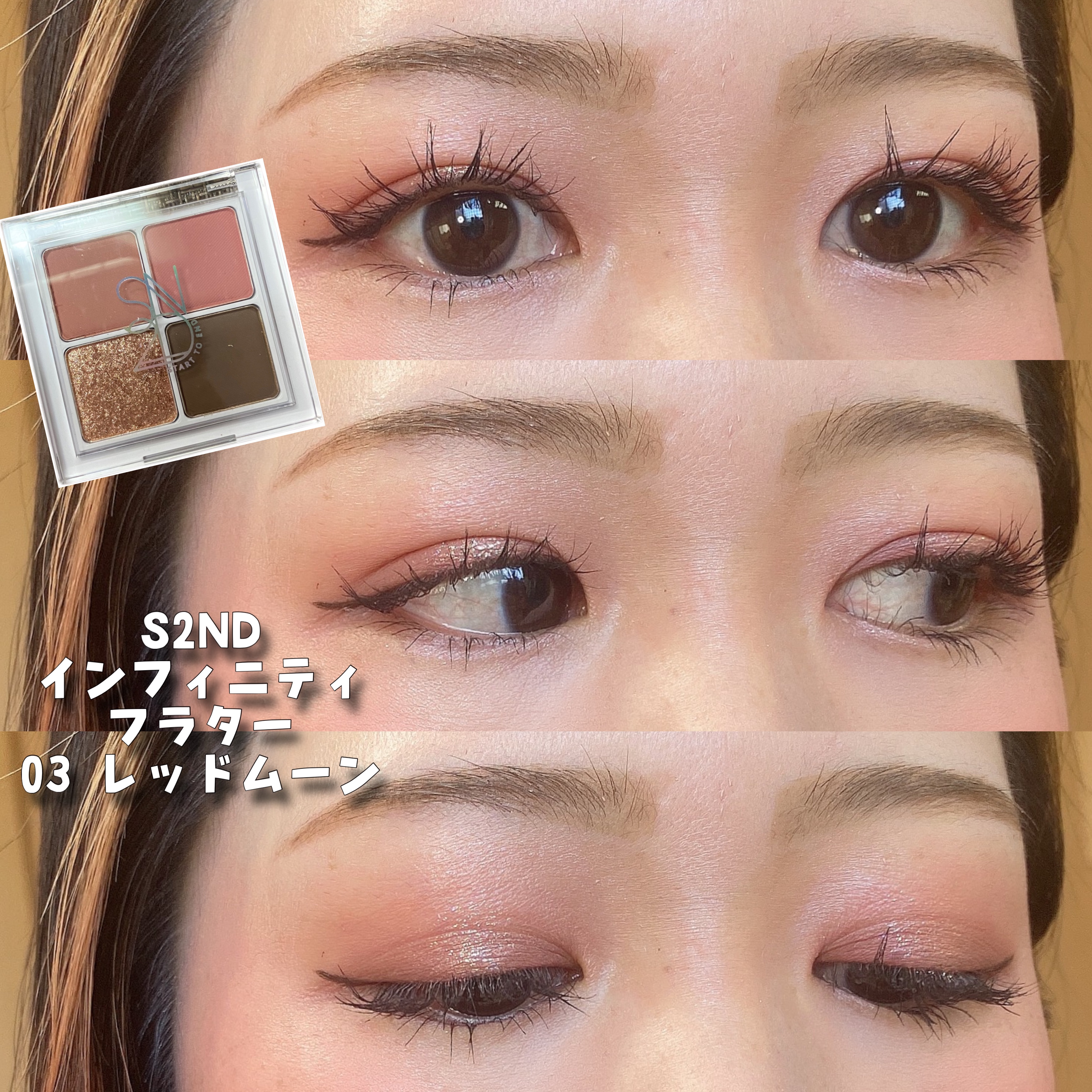 インフィニティフラター/S2ND/アイシャドウパレットを使ったクチコミ（1枚目）