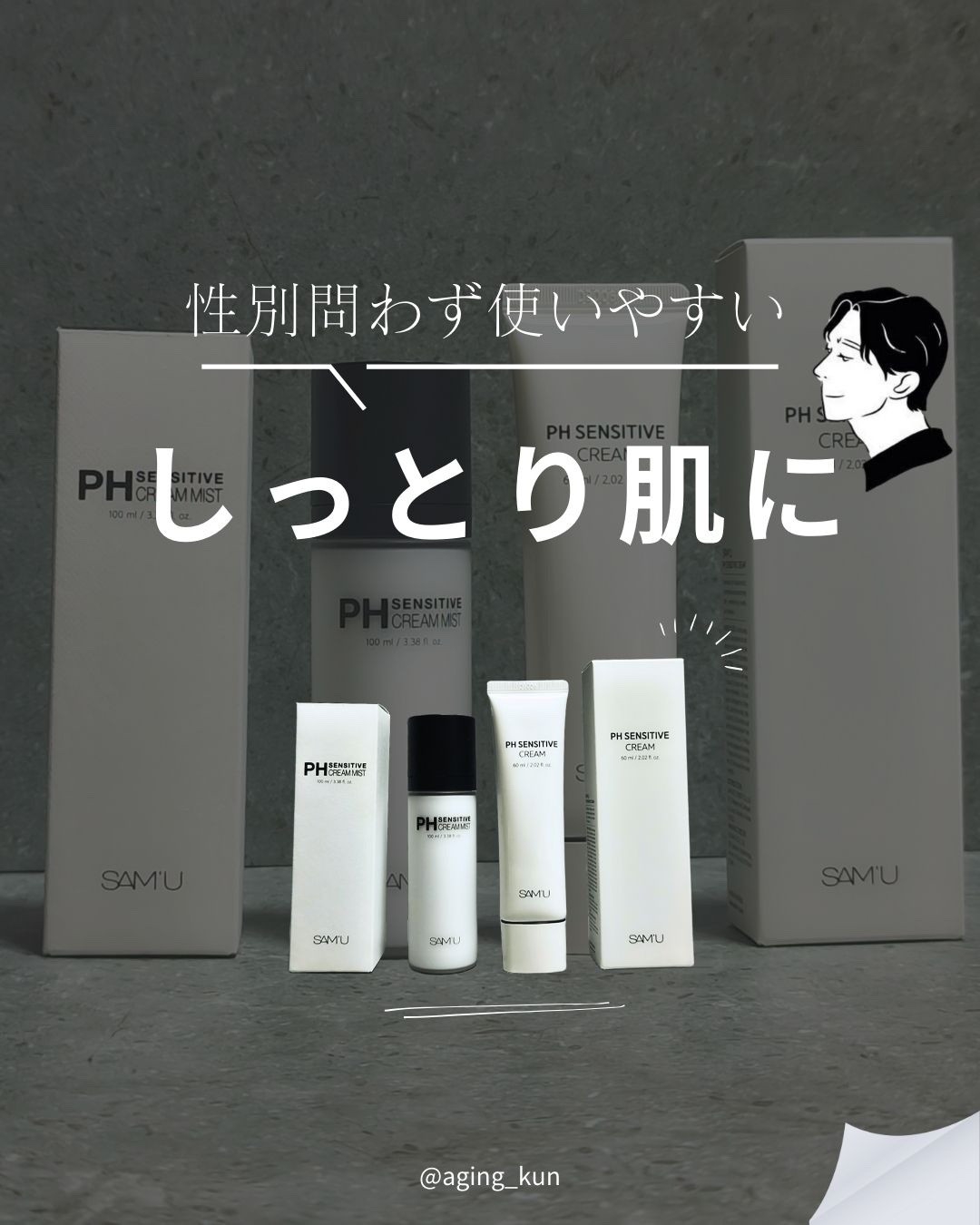 PHセンシティブクリームミスト/SAM'U/ミスト状化粧水を使ったクチコミ（1枚目）