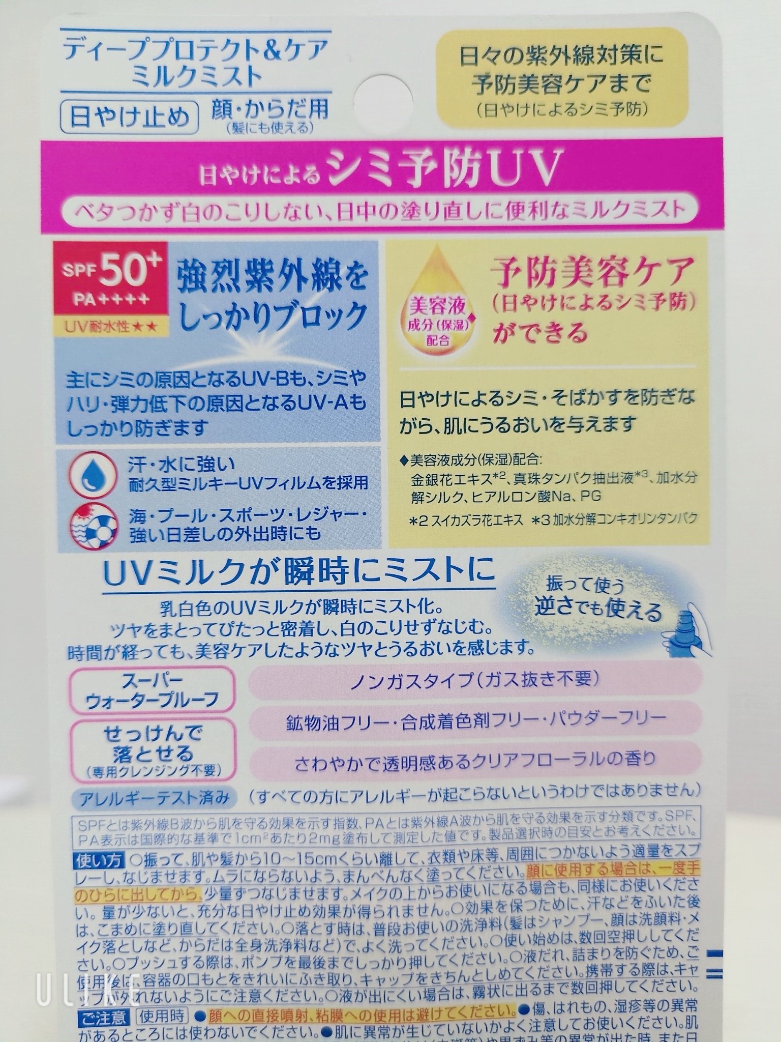 ニベアUV ディーププロテクト＆ケア ミルクミスト/ニベア/日焼け止めミスト・スプレーを使ったクチコミ（3枚目）