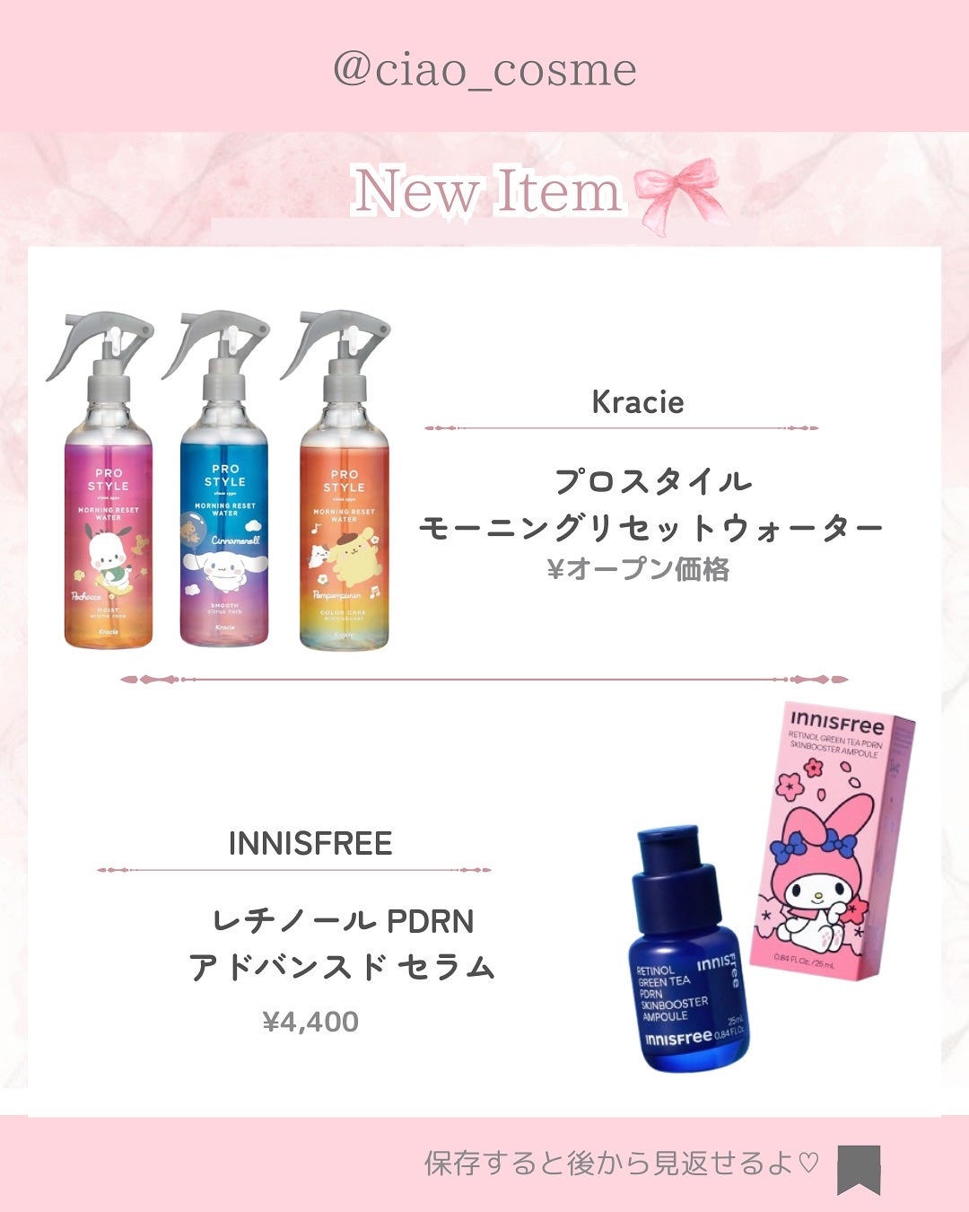 ã¡ããðå€§äººå¯æãçŸå®¹ãªã¿ã¯ on LIPS ããä¿åçãä»åã¯ããµã³ãªãªã®æ°äœã³ã©ãã¢ã€ãã ã«ã€ããŠãŸãšãã..ãïŒ5æç®ïŒ