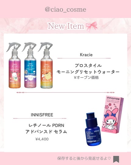 ã¡ããðå€§äººå¯æãçŸå®¹ãªã¿ã¯ on LIPS ããä¿åçãä»åã¯ããµã³ãªãªã®æ°äœã³ã©ãã¢ã€ãã ã«ã€ããŠãŸãšãã..ãïŒ5æç®ïŒ