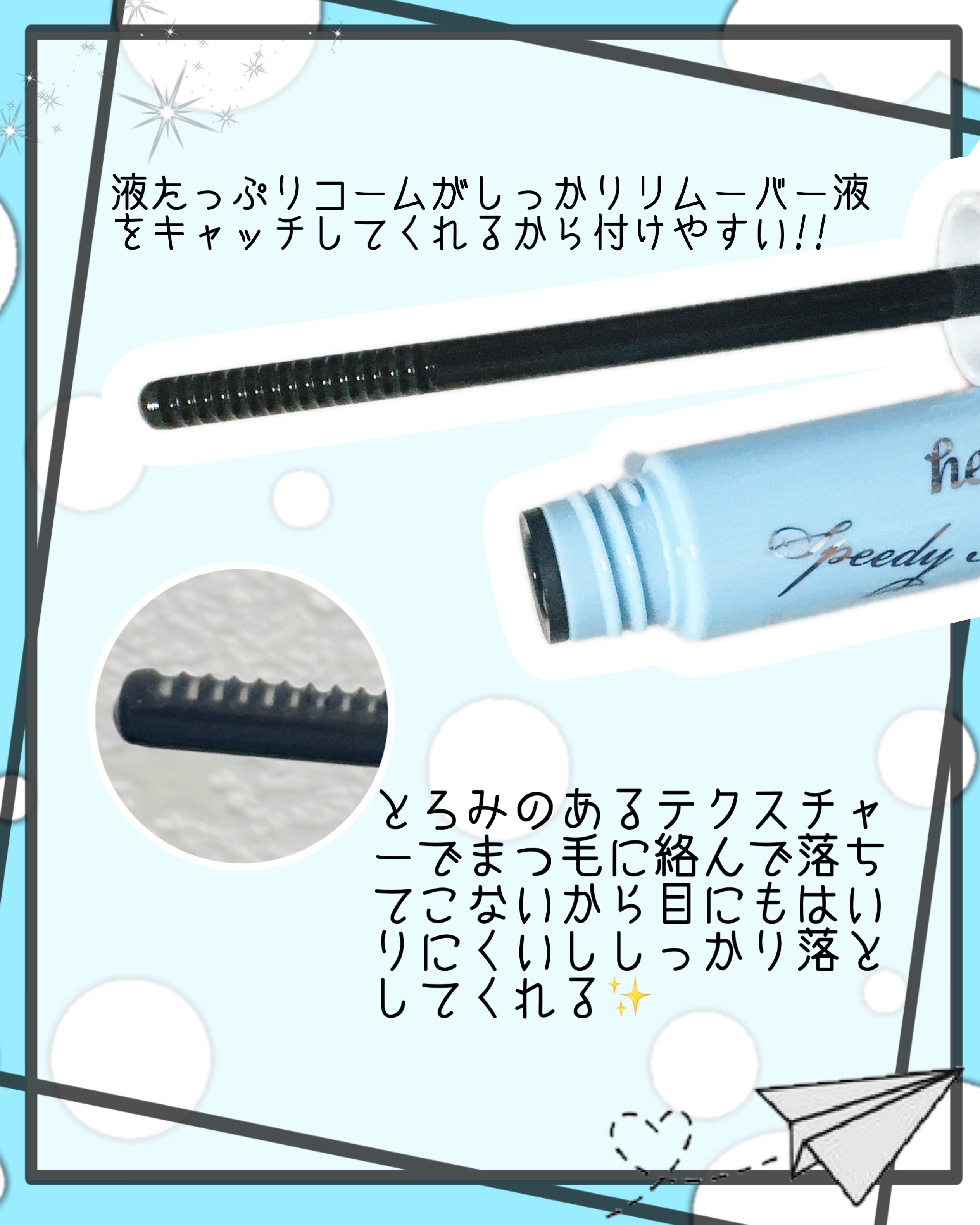 ヒロインメイクＳＰ スピーディーマスカラリムーバー/ヒロインメイク/ポイントメイクリムーバーを使ったクチコミ（2枚目）