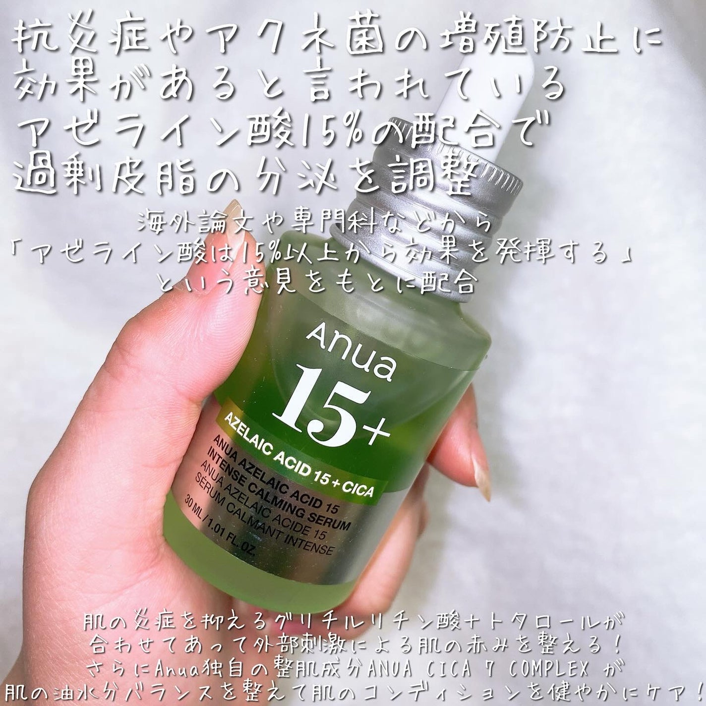 アゼライン酸15 インテンスカーミングセラム/Anua/美容液を使ったクチコミ(3枚目)