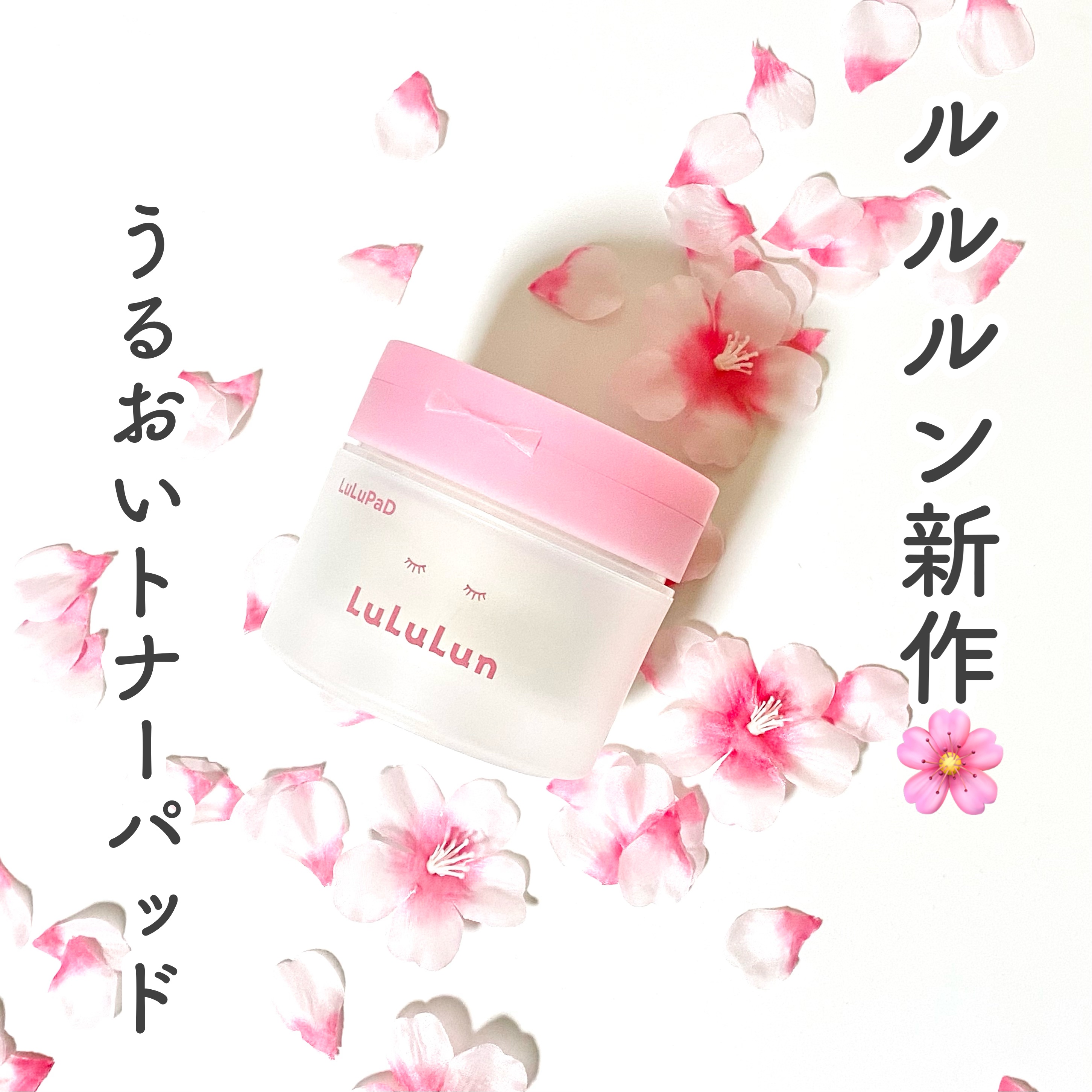 ルルルン トナーパッド うるおいON/ルルルン/トナーパッドを使ったクチコミ（1枚目）