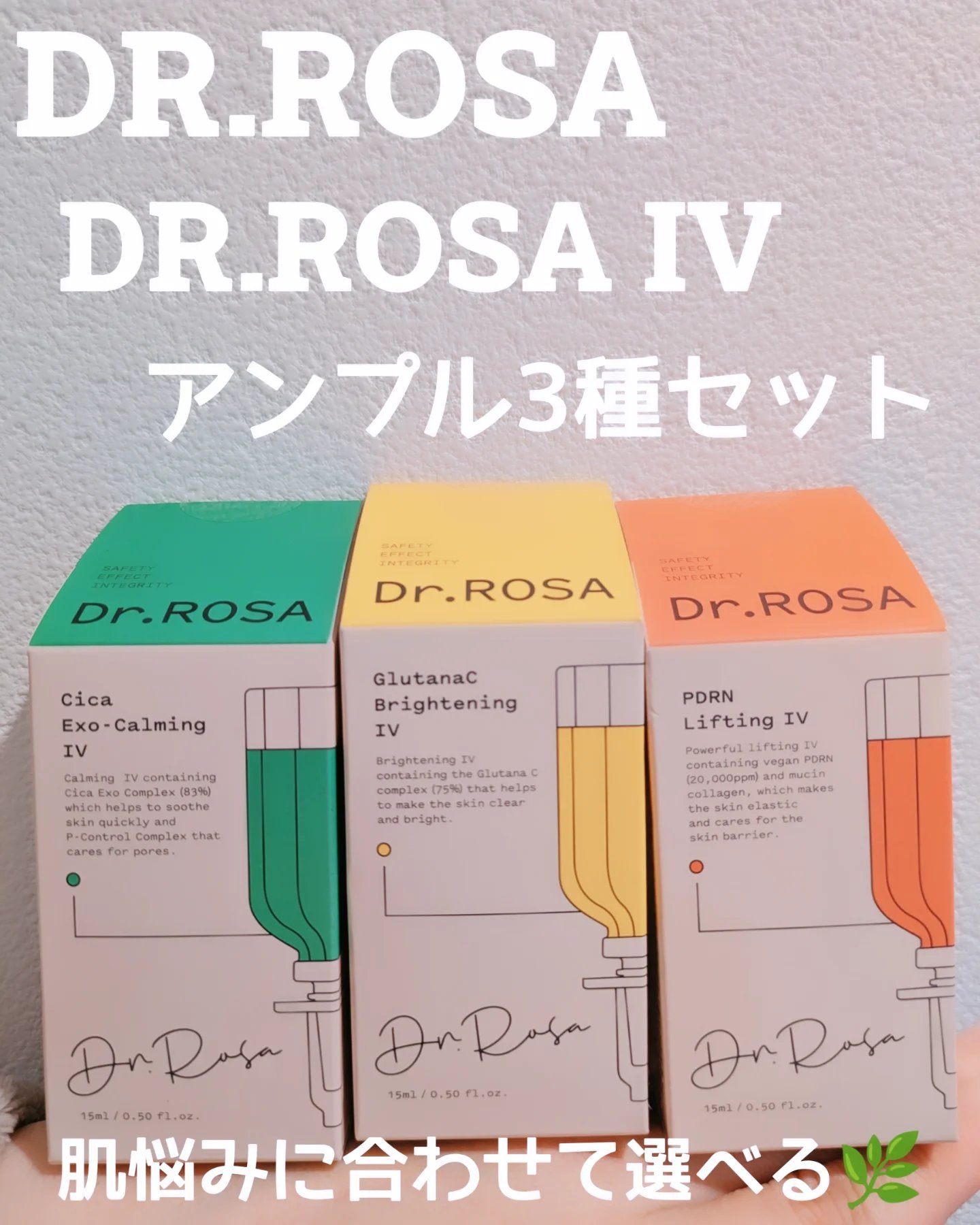 Dr.ROSA IV アンプル3種セット/Dr.ROSA/スキンケアキットを使ったクチコミ（1枚目）