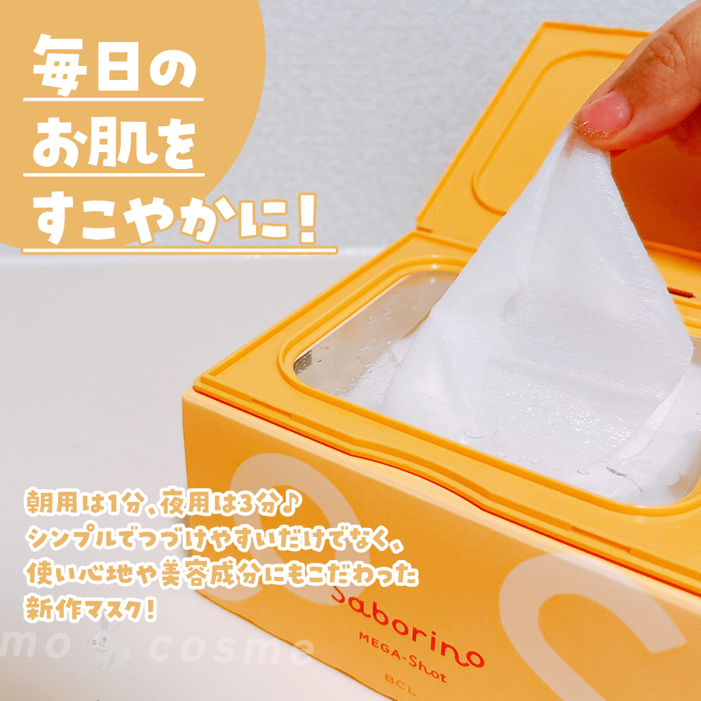 サボリーノ メガショット 朝用ツヤピールマスク CC/サボリーノ/シートマスク・パックを使ったクチコミ（2枚目）