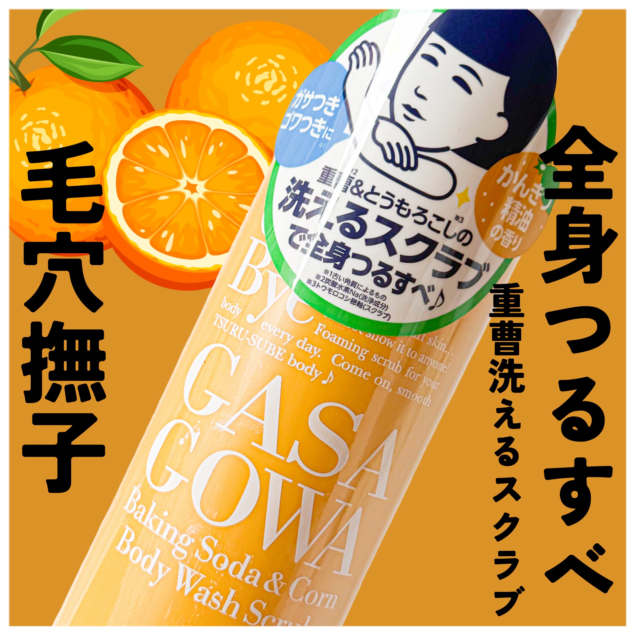 毛穴撫子 重曹洗えるスクラブ/毛穴撫子/ボディスクラブを使ったクチコミ（1枚目）