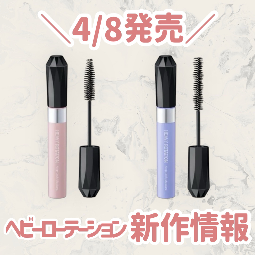 キスミー　ヘビーローテーション　前髪キープロックマスカラ/ヘビーローテーション/その他スタイリングを使ったクチコミ（1枚目）