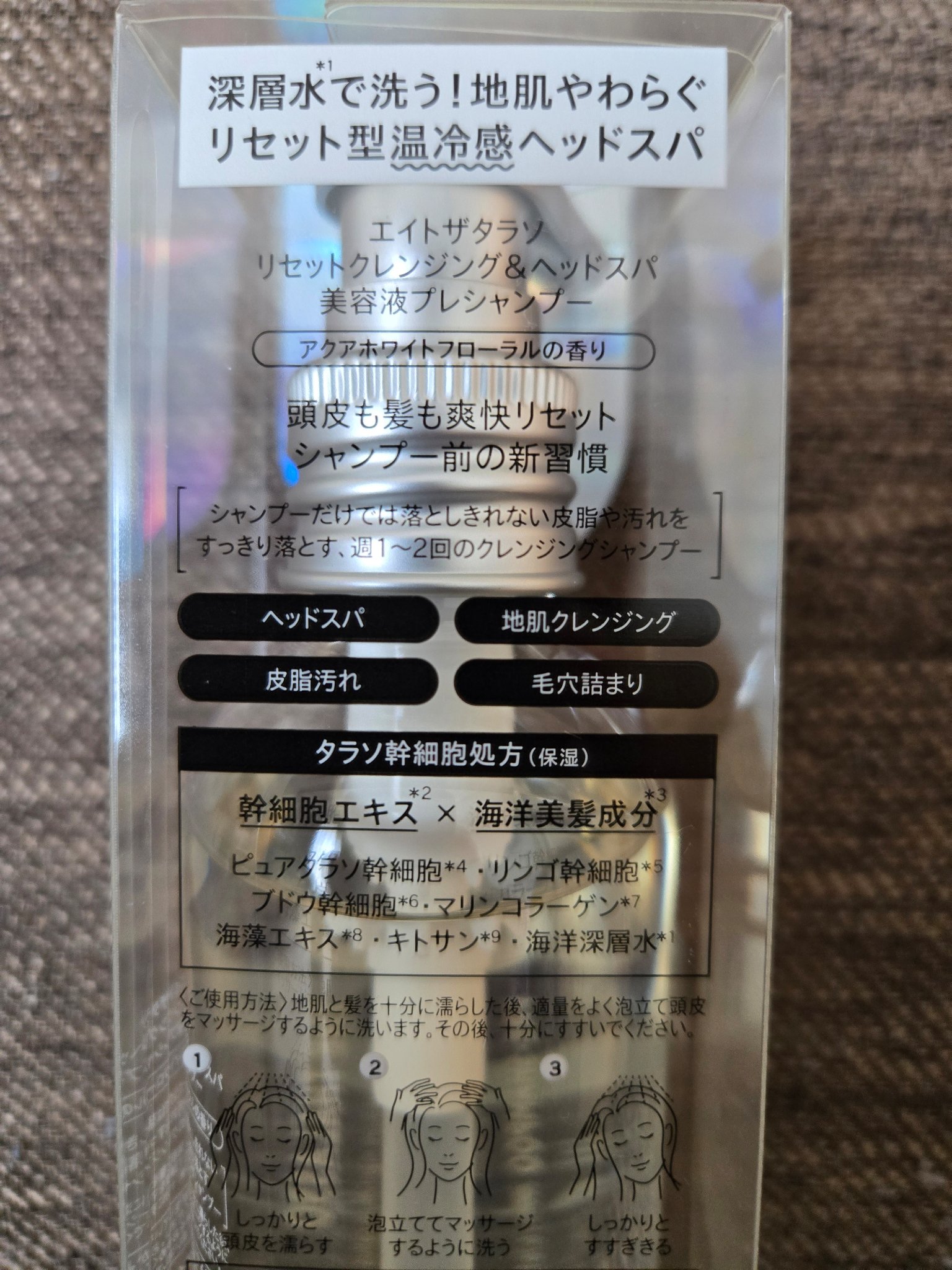 エイトザタラソ リセットクレンジング＆ヘッドスパ 美容液プレシャンプー/エイトザタラソ/シャンプー・コンディショナーを使ったクチコミ（2枚目）