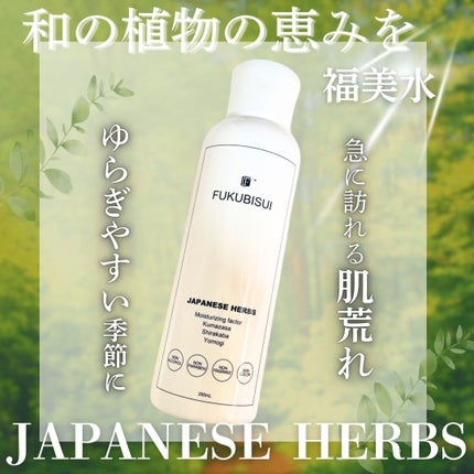 福美水/FUKUBISUI(フクビスイ)/ボディローションを使ったクチコミ(1枚目)