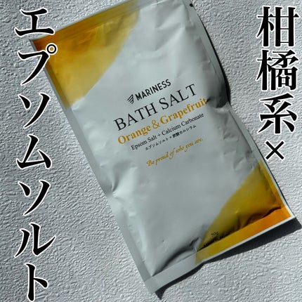 バスソルト オレンジ&グレープフルーツ/mariness/無機塩系入浴剤を使ったクチコミ(1枚目)