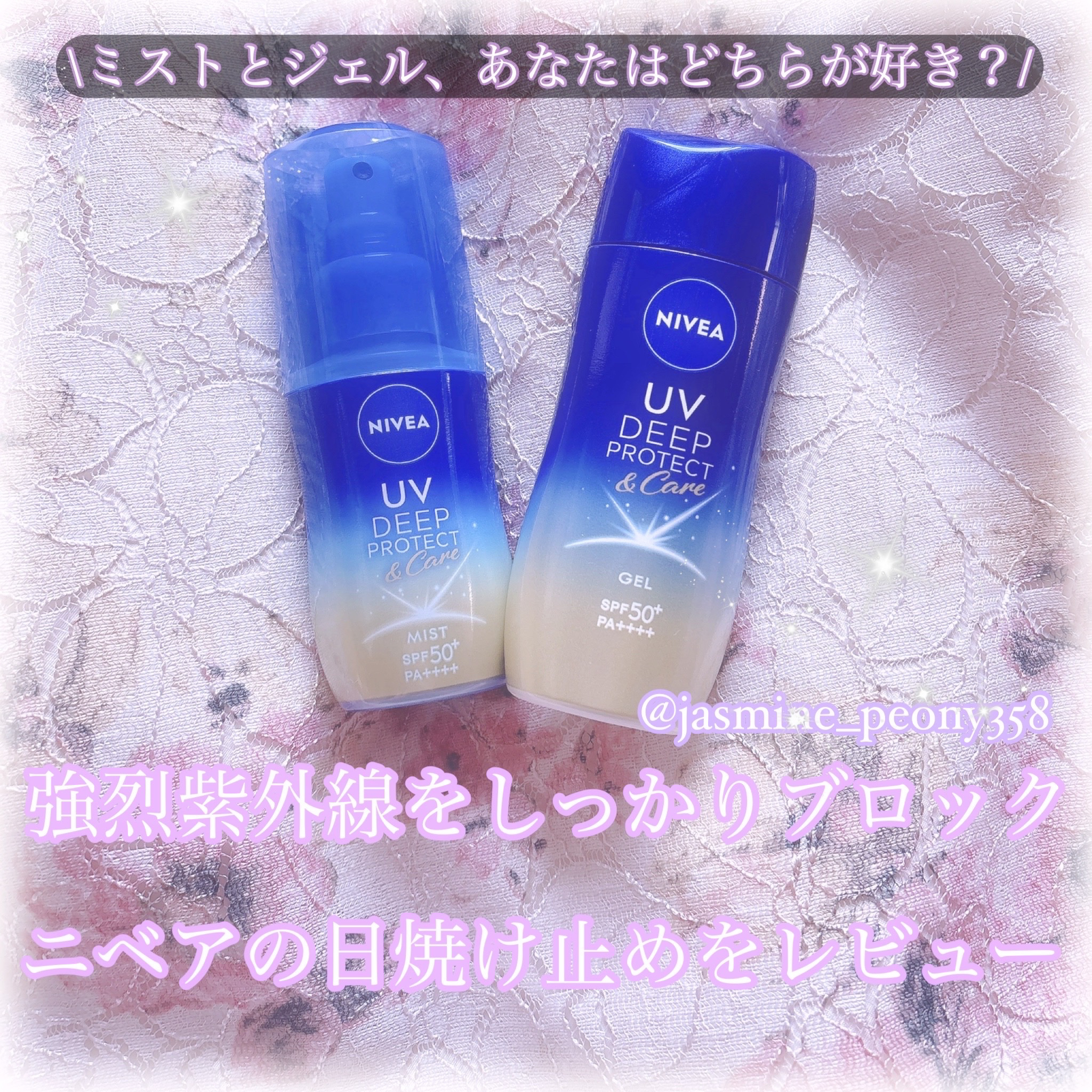 ニベアUV ディーププロテクト＆ケア ミルクミスト/ニベア/日焼け止めミスト・スプレーを使ったクチコミ（1枚目）