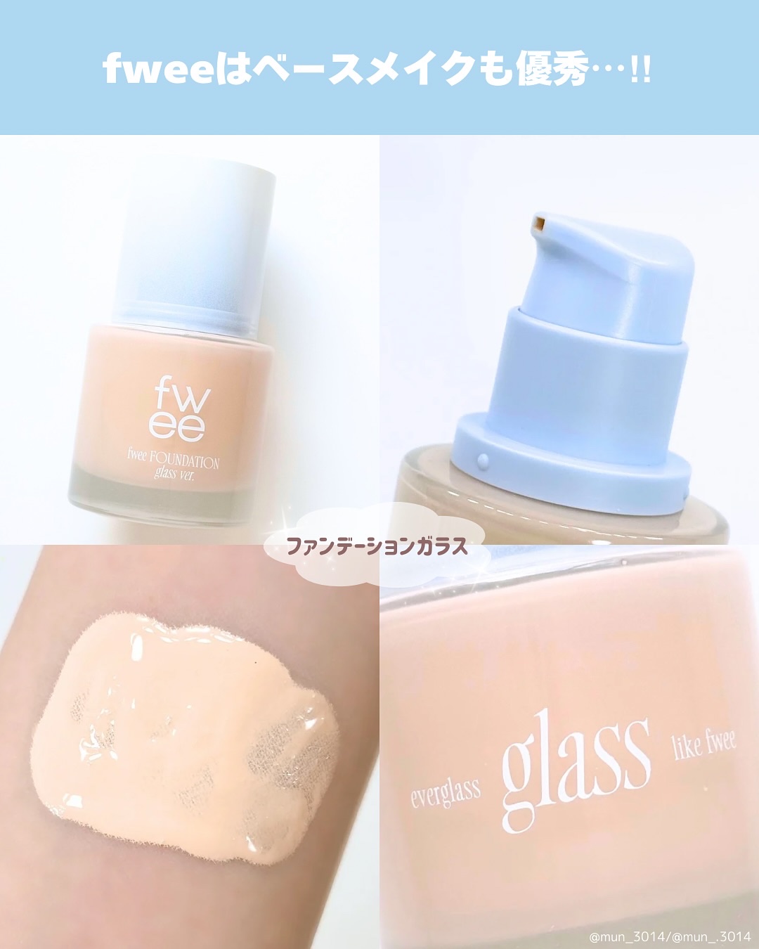 フィーファンデーションガラス/fwee/リキッドファンデーションを使ったクチコミ（2枚目）