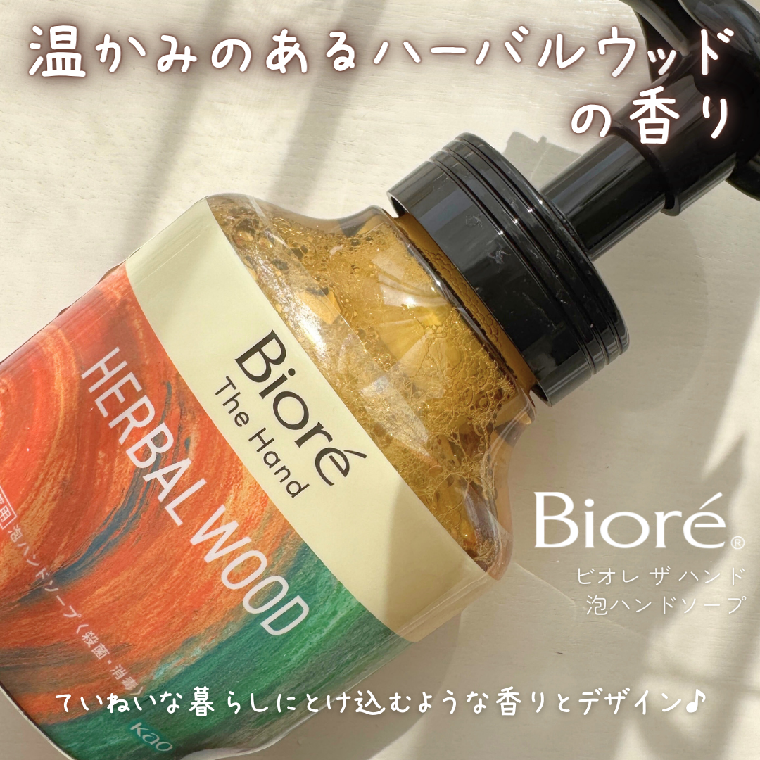ビオレ ザ ハンド　 薬用泡ハンドソープ　深くて温かみのあるハーバルウッドの香り/ビオレ/ハンドソープを使ったクチコミ（2枚目）