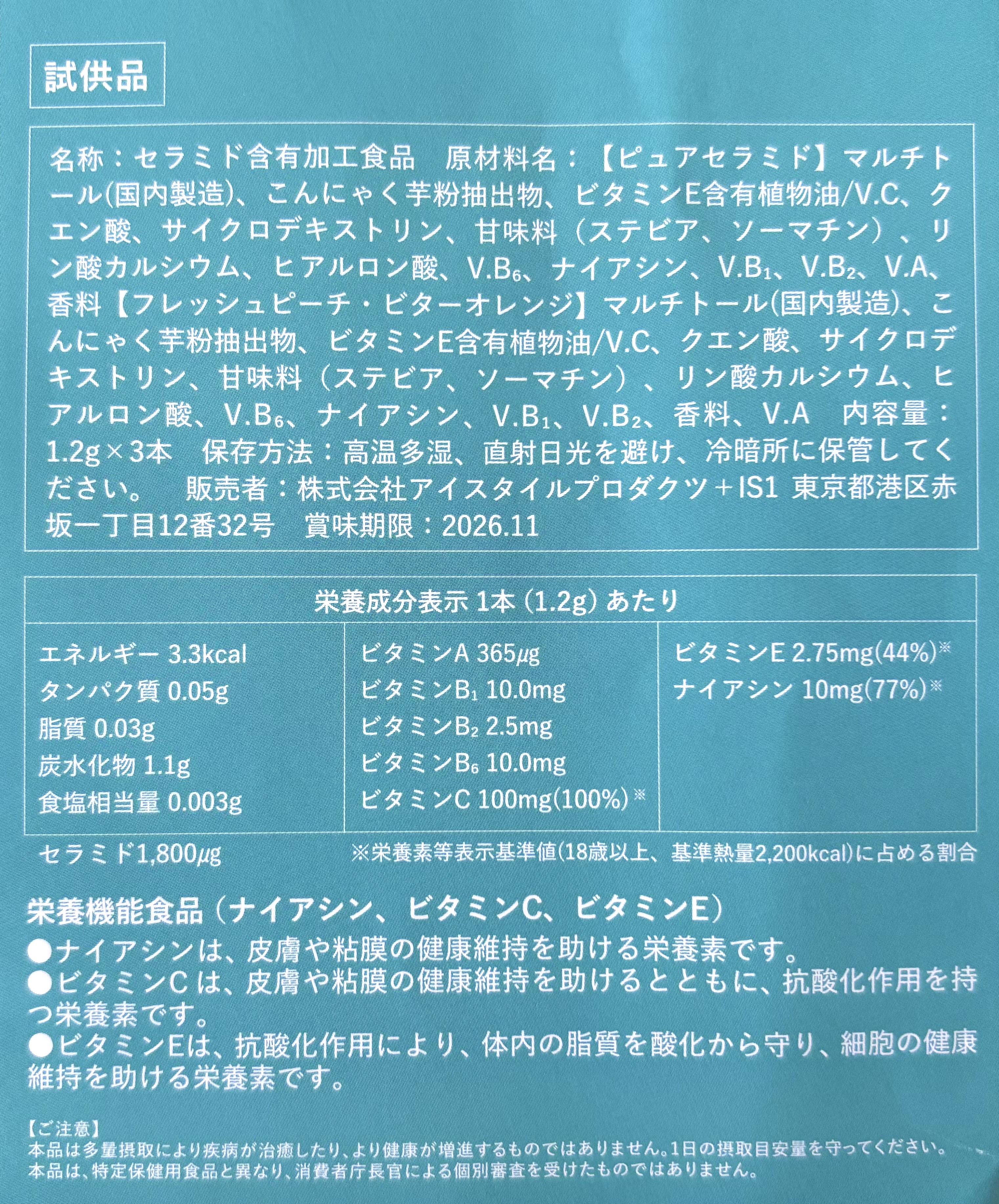 ザ ベーシックサプリメント/アットコスメプラス/美容サプリメントを使ったクチコミ（2枚目）