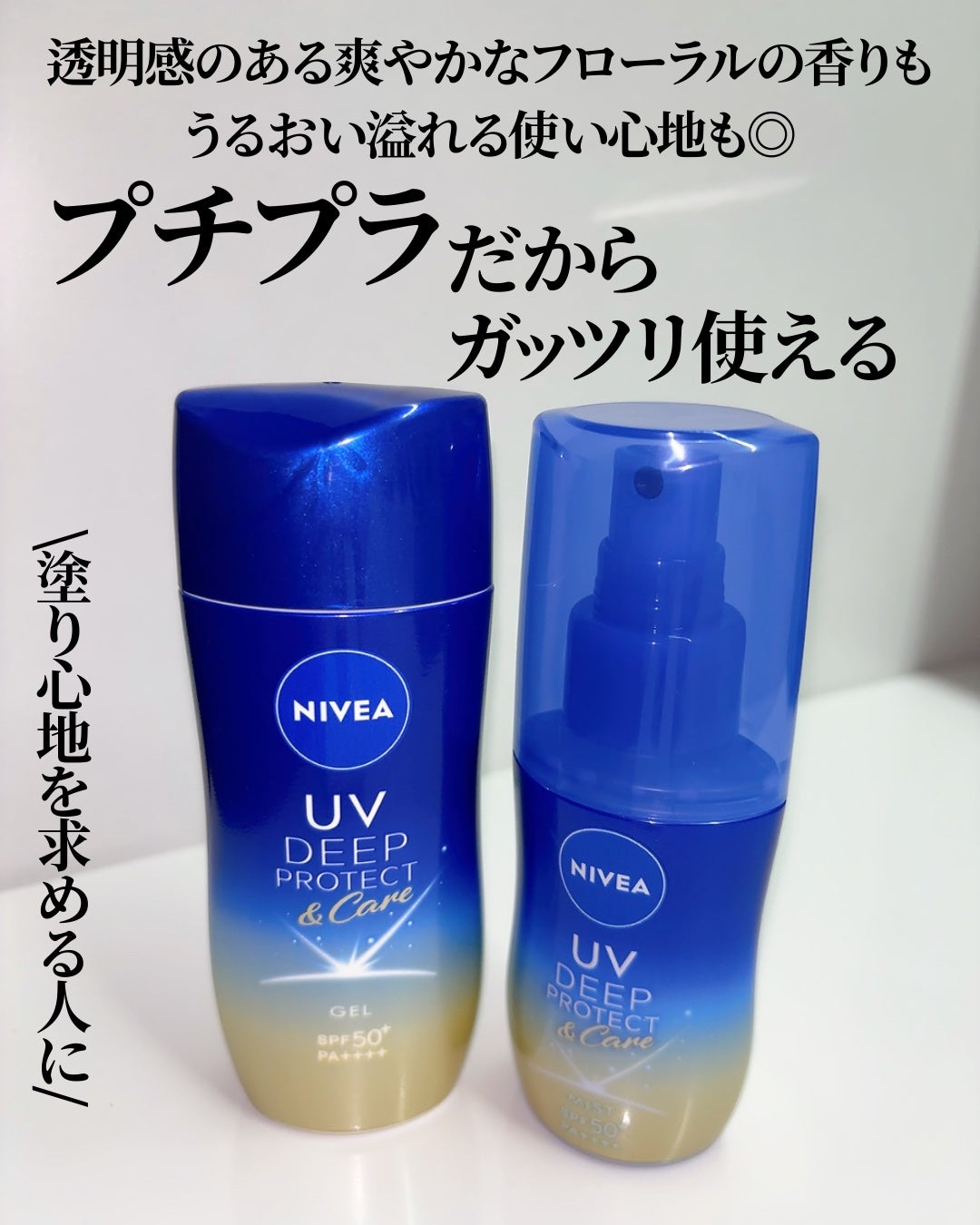 ニベアUV ディーププロテクト&ケア ミルクミスト/ニベア/日焼け止めミスト・スプレーを使ったクチコミ(9枚目)