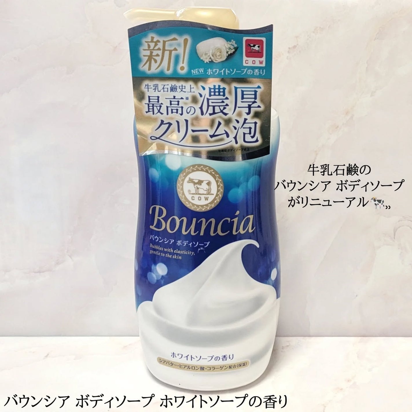 バウンシア ボディソープ ホワイトソープの香り/Bouncia/ボディソープを使ったクチコミ(1枚目)