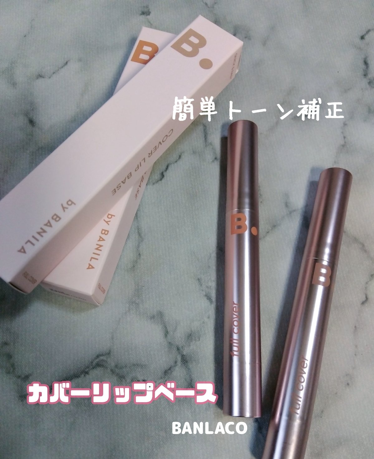 バニラコ デューグロウティント/BANILA CO/リップティントを使ったクチコミ（1枚目）