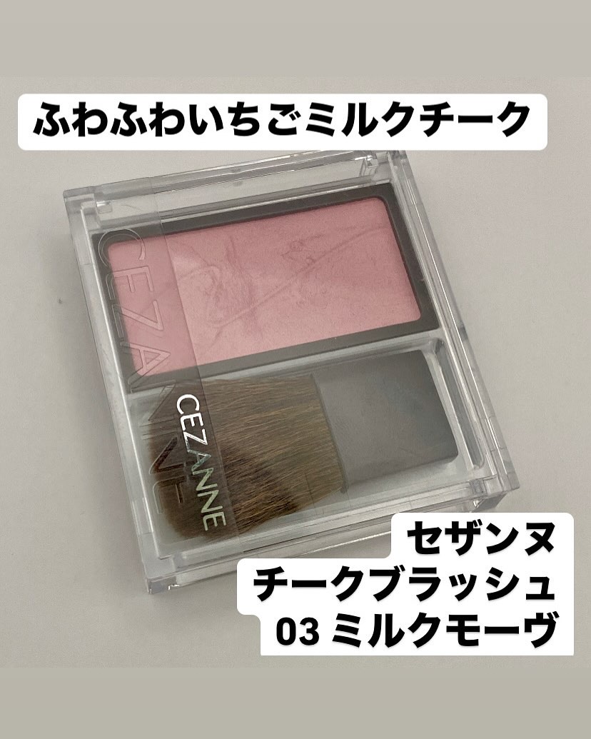チークブラッシュ/CEZANNE/パウダーチークを使ったクチコミ（1枚目）
