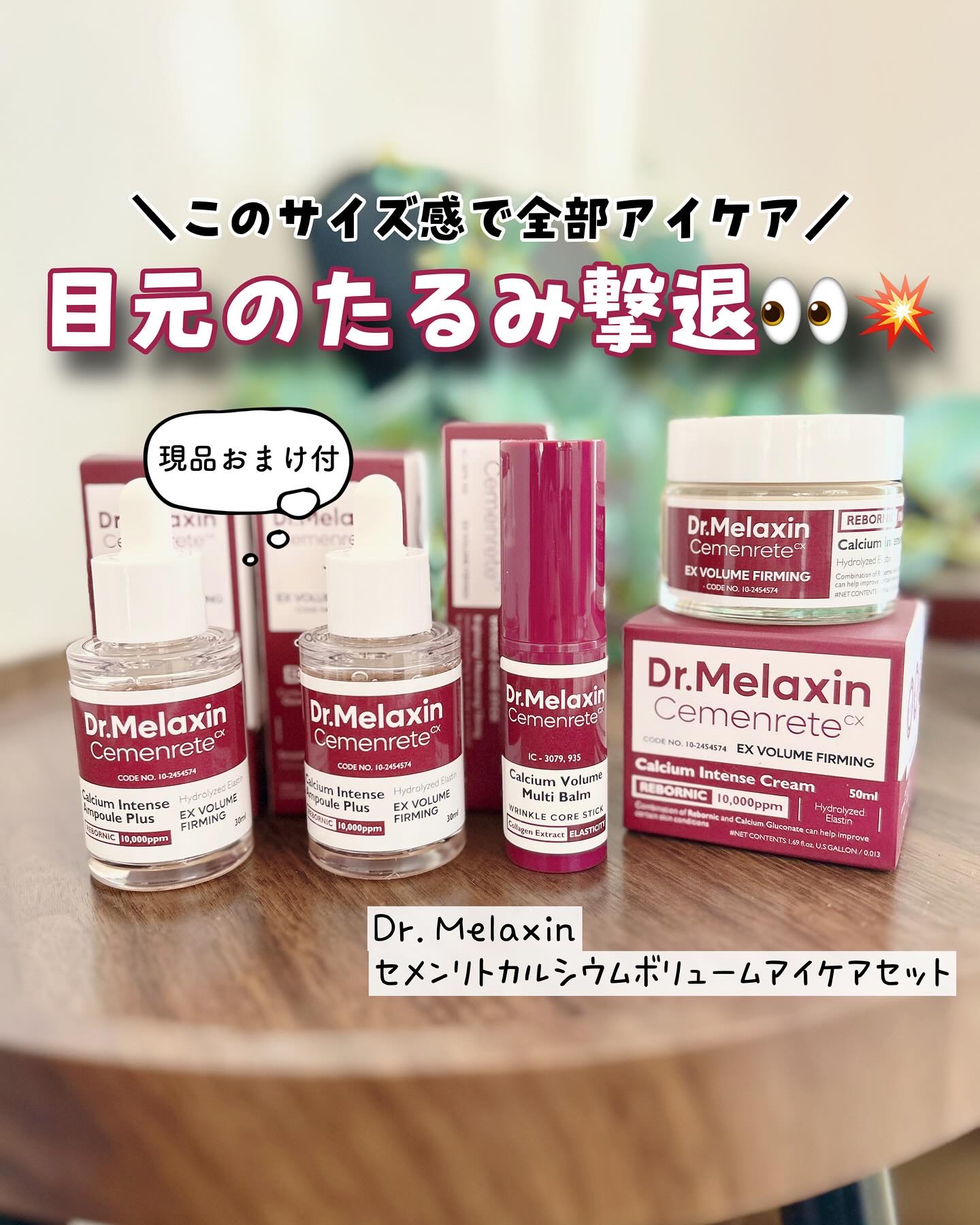 セメンリトカルシウムアンプル+セメンリトカルシウムクリーム/Dr.Melaxin/スキンケアキットを使ったクチコミ（1枚目）