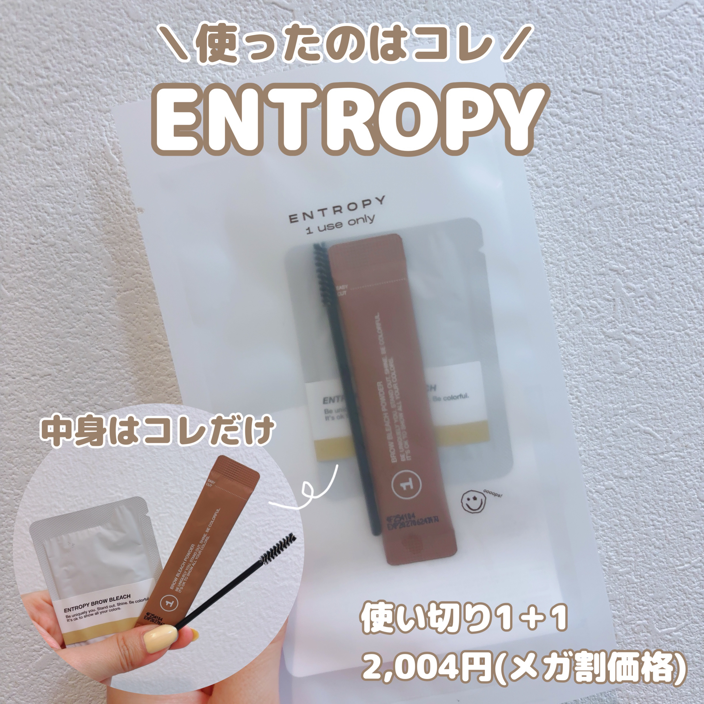 BROW BLEACH/ENTROPY/ブリーチ剤を使ったクチコミ（2枚目）