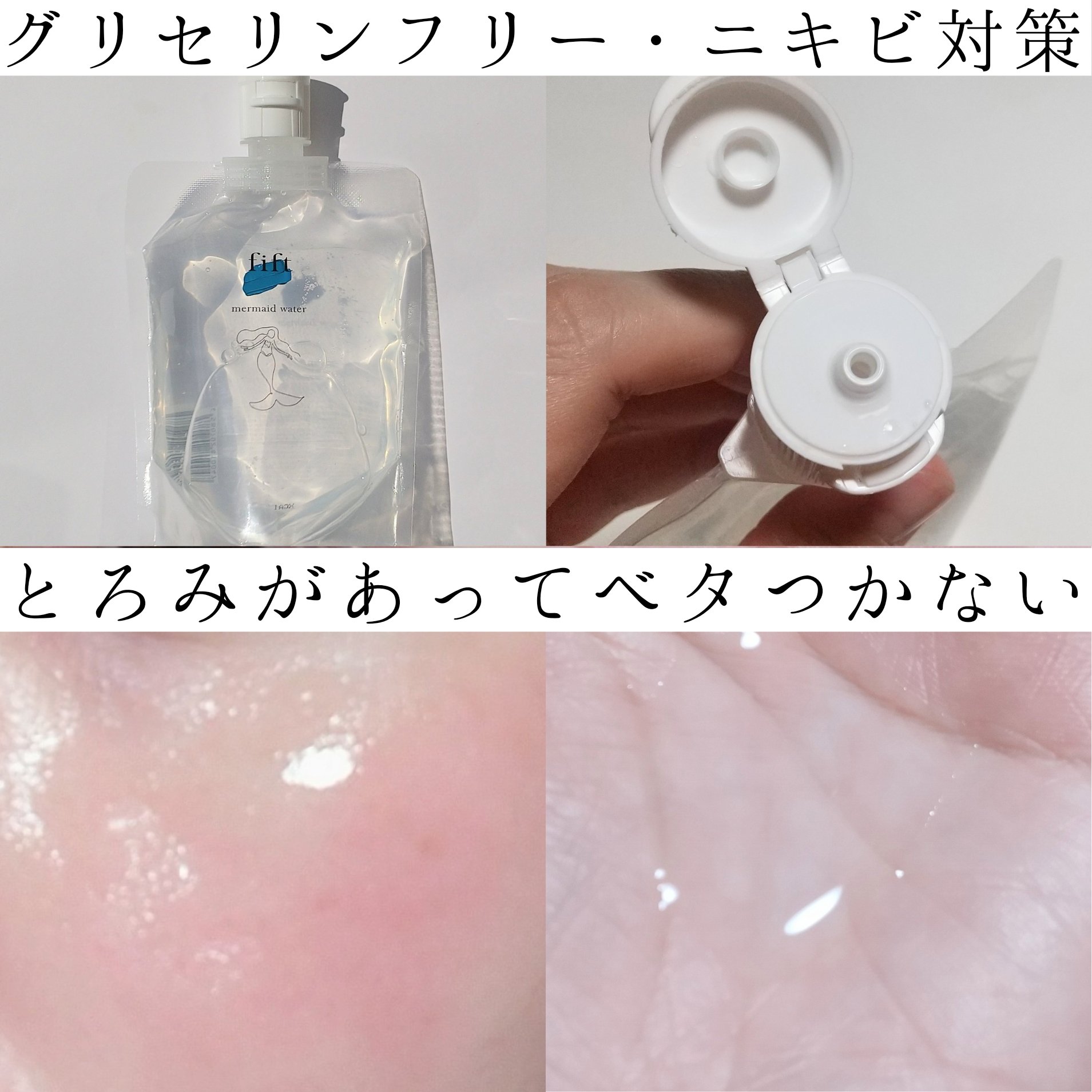 フィフト マーメイドウォーター/fift/化粧水を使ったクチコミ（2枚目）