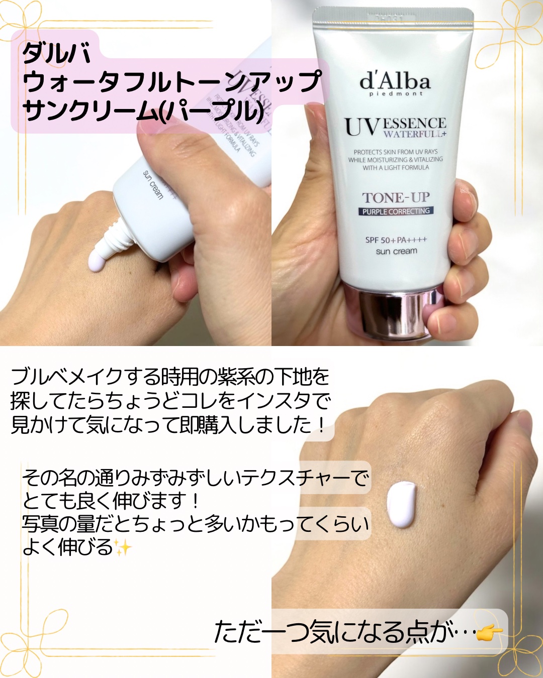 ダルバ ウォータフル トーンアップ サンクリーム(パープル)/ダルバ/日焼け止めクリームを使ったクチコミ（2枚目）