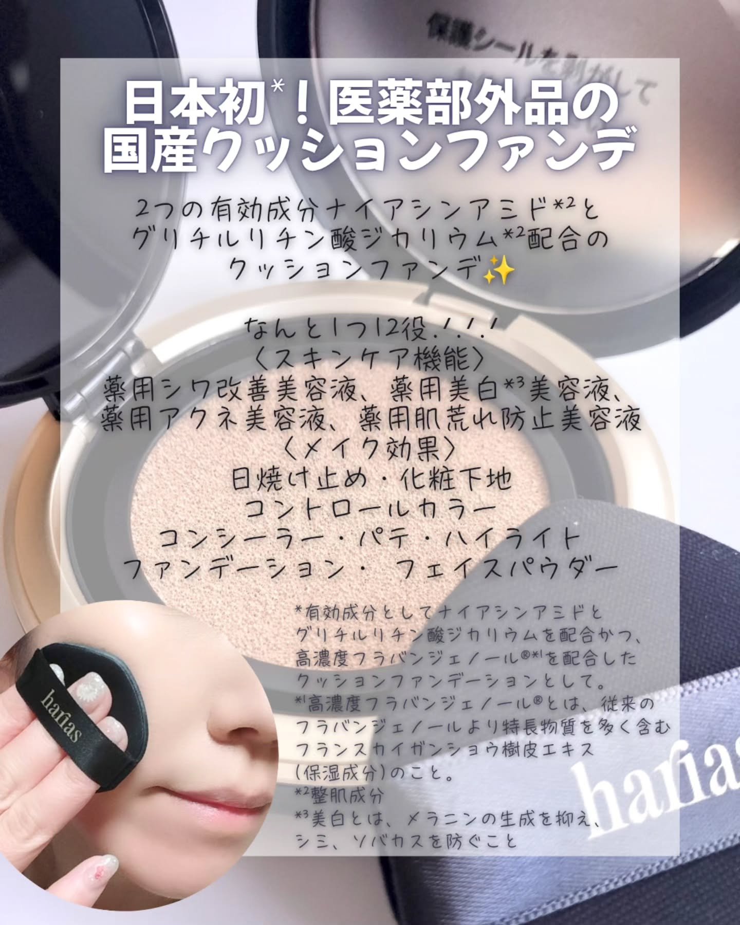 HARIAS　薬用クッションファンデーション/HARIAS/クッションファンデーションを使ったクチコミ（2枚目）