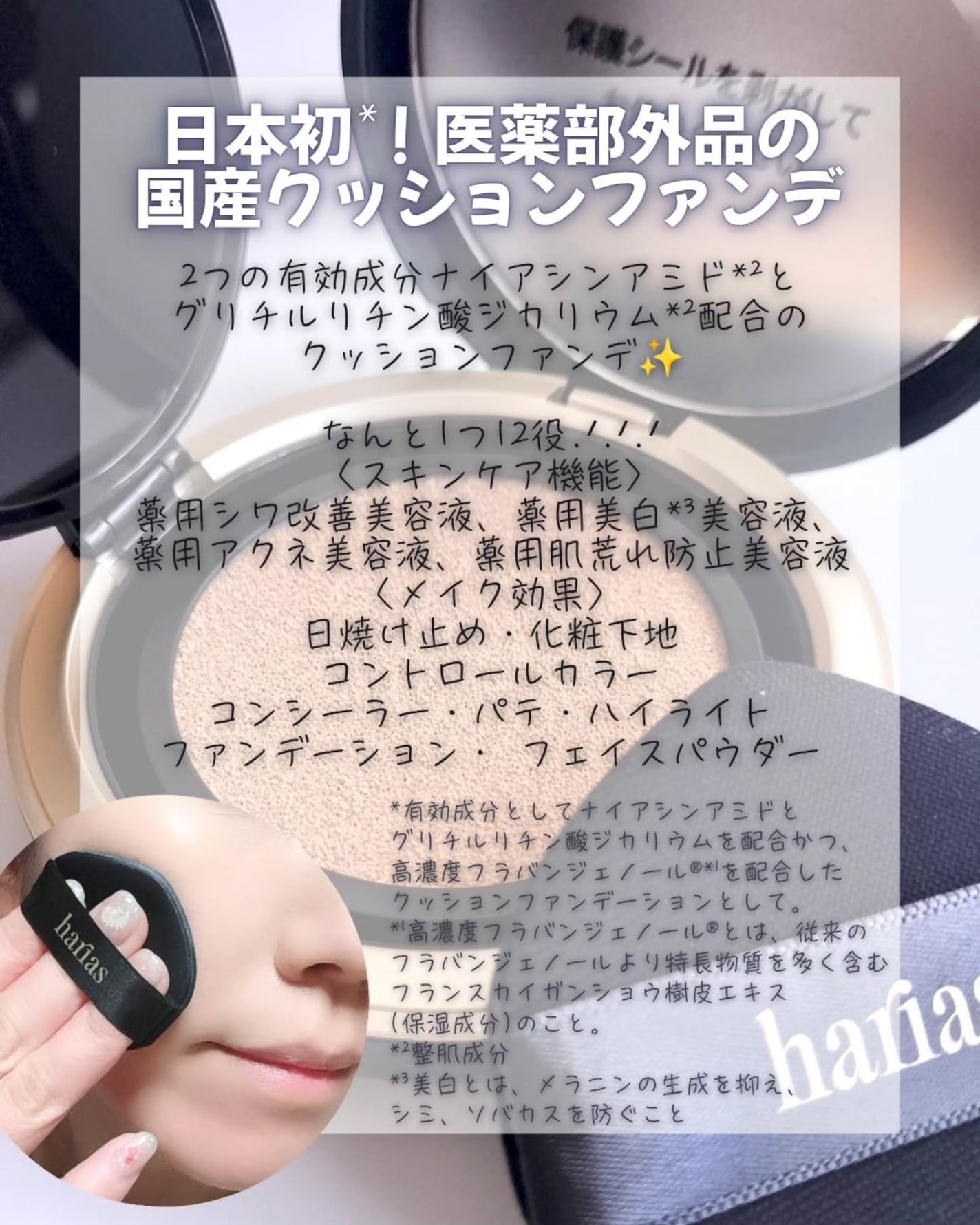 HARIAS 薬用クッションファンデーション/HARIAS/クッションファンデーションを使ったクチコミ(2枚目)
