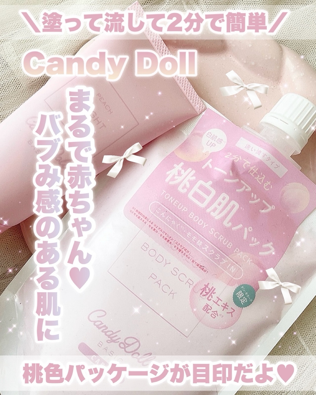 トーンアップスクラブパックＰ/CandyDoll/ボディスクラブを使ったクチコミ（1枚目）