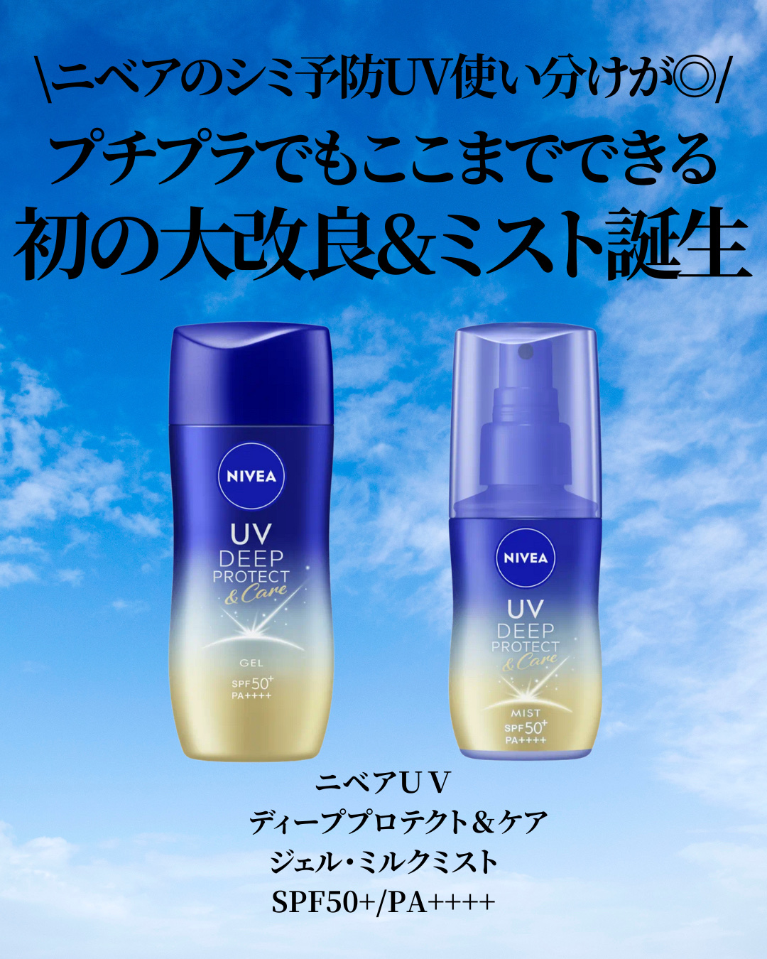 ニベアUV ディープ プロテクト＆ケア ジェル/ニベア/日焼け止めジェルを使ったクチコミ（2枚目）