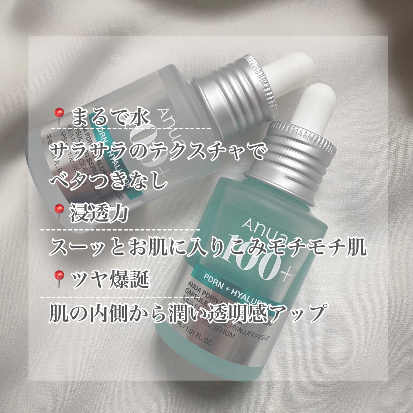 PDRNヒアルロン酸カプセル100セラム/Anua/美容液を使ったクチコミ(2枚目)