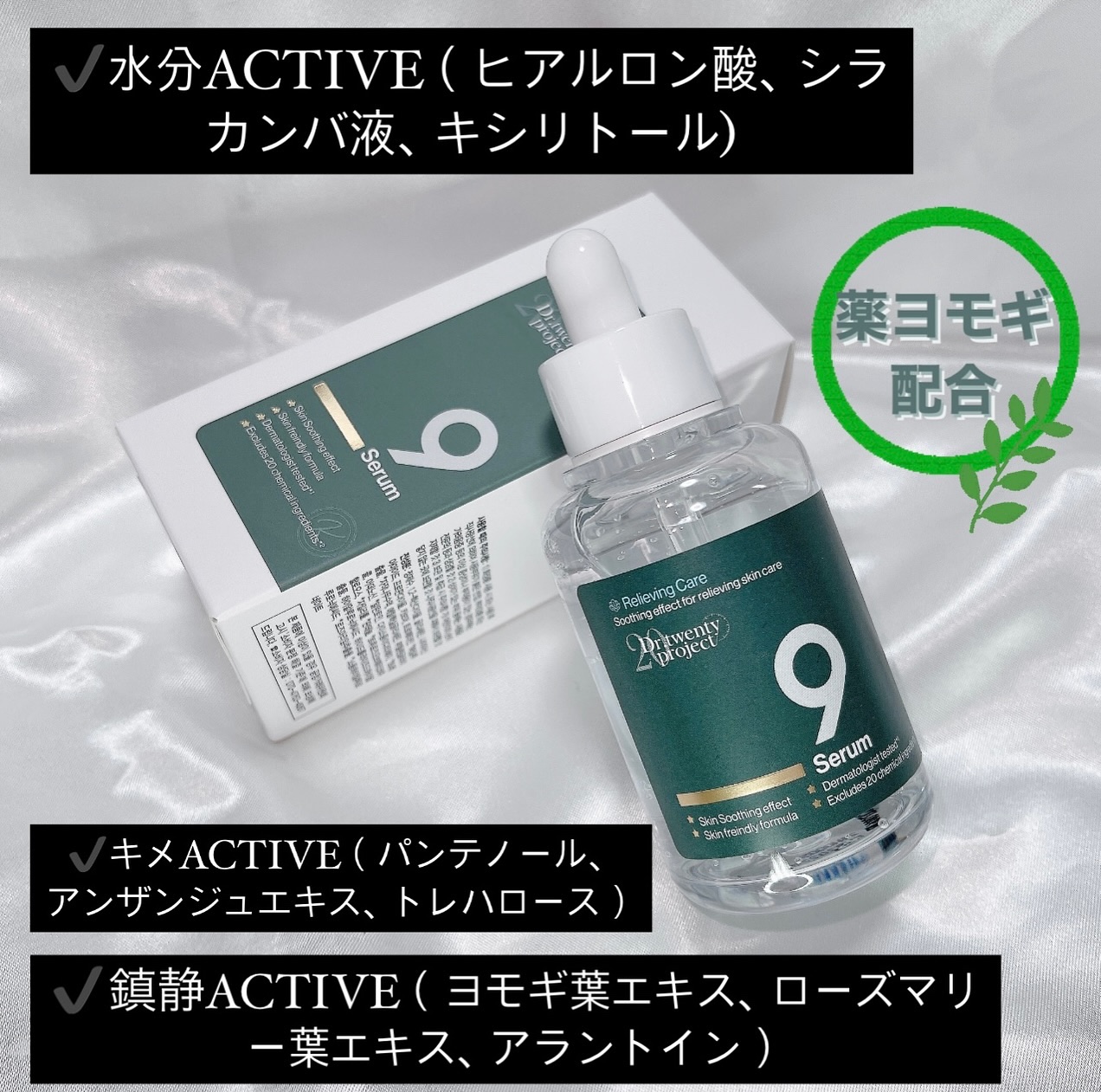 ナインセラム/Dr.Twenty Project/美容液を使ったクチコミ（3枚目）