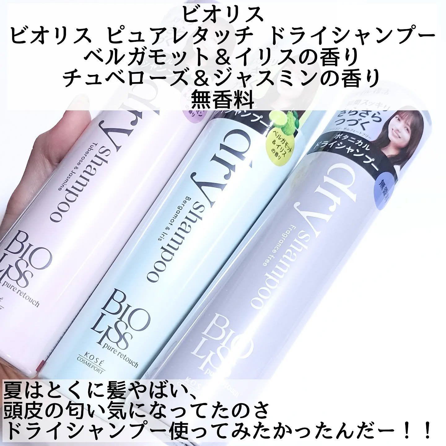 SS ビオリス ピュアレタッチ ドライシャンプー （チュベローズ＆ジャスミンの香り）/SSビオリス/ドライシャンプーを使ったクチコミ（2枚目）