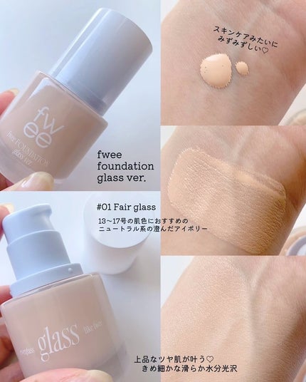 フィーファンデーションガラス/fwee/リキッドファンデーションを使ったクチコミ(2枚目)