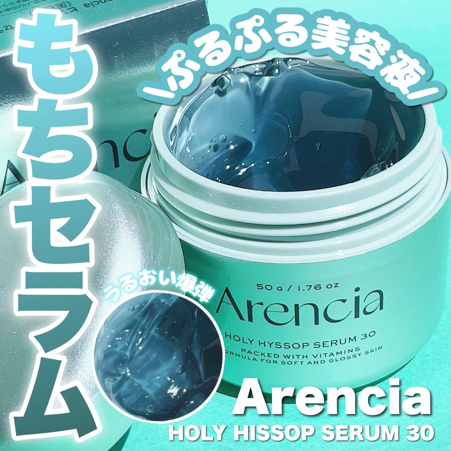 ホーリーヒソップ もちセラム/アレンシア/美容液を使ったクチコミ（1枚目）