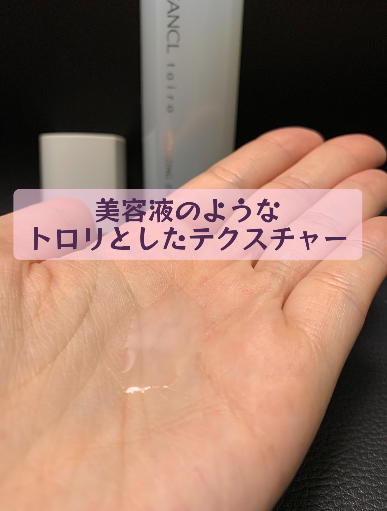 トイロ バランシングミルク<医薬部外品>(乳液)/ファンケル/乳液を使ったクチコミ(3枚目)