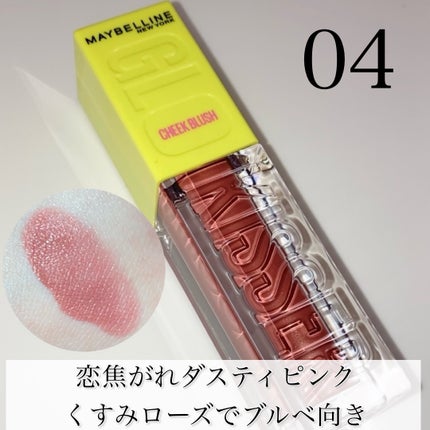 グローキッサー チークブラッシュ/グローキッサー ハイライター/MAYBELLINE NEW YORK/リキッドチークを使ったクチコミ(4枚目)